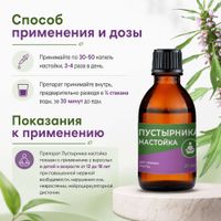 Пустырника настойка 25мл миниатюра фото №4 Пустырника настойка 25мл миниатюра фото №4