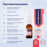 Оксифлурин НС спрей назальный 0,05% 10мл миниатюра фото №6