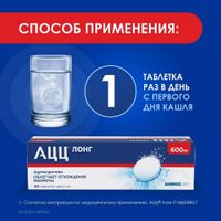 Ацц Лонг таблетки шипучие 600мг 20шт миниатюра фото №4