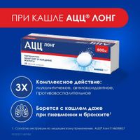 Ацц Лонг таблетки шипучие 600мг 20шт миниатюра фото №3
