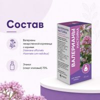 Валерианы настойка 25мл миниатюра фото №8 Валерианы настойка 25мл миниатюра фото №8
