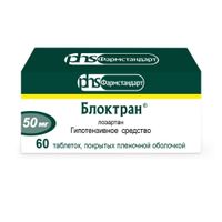 Блоктран таблетки п/о плен. 50мг 60шт миниатюра фото №2