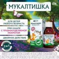Мукалтишка вкус вишни сироп 100мл миниатюра фото №3