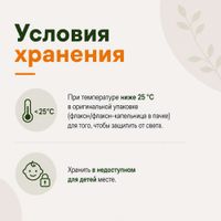 Календулы настойка 25мл миниатюра фото №8 Календулы настойка 25мл миниатюра фото №8