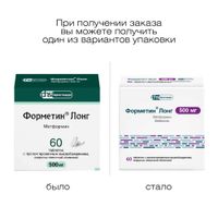 Форметин Лонг таблетки с пролонгированным высвобождением п/о плен. 500мг 60шт миниатюра фото №2 Форметин Лонг таблетки с пролонгированным высвобождением п/о плен. 500мг 60шт миниатюра фото №2