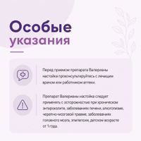 Валерианы настойка 25мл миниатюра фото №2 Валерианы настойка 25мл миниатюра фото №2