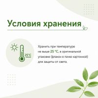 Пустырника настойка 25мл миниатюра фото №6 Пустырника настойка 25мл миниатюра фото №6