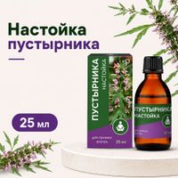 Пустырника настойка 25мл миниатюра фото №7 Пустырника настойка 25мл миниатюра фото №7