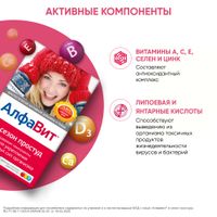 АлфаВит В сезон простуд таблетки 60шт миниатюра фото №3 АлфаВит В сезон простуд таблетки 60шт миниатюра фото №3