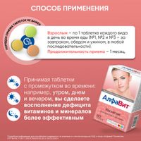 Алфавит Косметик таблетки 60шт миниатюра фото №5 Алфавит Косметик таблетки 60шт миниатюра фото №5