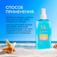 Спрей солнцезащитный водостойкий двухфазный SPF50 Sun Mediva/Медива фл. 150мл миниатюра фото №3