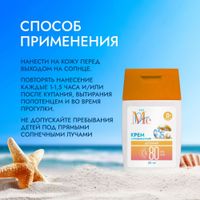 Крем солнцезащитный детский 0+ SPF80 Sun Mediva/Медива фл. 50мл миниатюра фото №4