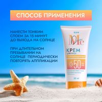 Крем солнцезащитный для лица SPF50 Sun Mediva/Медива туба 50мл миниатюра фото №3 Крем солнцезащитный для лица SPF50 Sun Mediva/Медива туба 50мл миниатюра фото №3