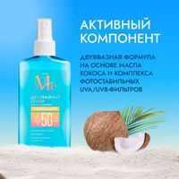 Спрей солнцезащитный водостойкий двухфазный SPF50 Sun Mediva/Медива фл. 150мл миниатюра фото №4