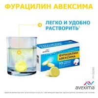 Фурацилин Авексима таблетки шипучие для приг. раствора для местного и наружного применения 20мг 10шт миниатюра фото №3