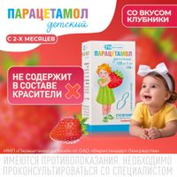 Парацетамол детский вкус клубники суспензия для приема внутрь фл. 120мг/5мл 100г миниатюра фото №5 Парацетамол детский вкус клубники суспензия для приема внутрь фл. 120мг/5мл 100г миниатюра фото №5