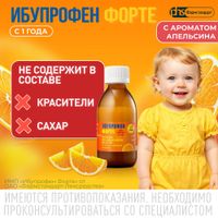Ибупрофен Форте для детей вкус апельсина суспензия для приема внутрь 40мг/мл 200г 160мл+Шприц мерный миниатюра фото №3