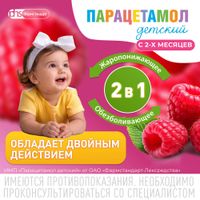 Парацетамол детский вкус малины суспензия для приема внутрь 120мг/5мл 200г+Ложка мерная миниатюра фото №2 Парацетамол детский вкус малины суспензия для приема внутрь 120мг/5мл 200г+Ложка мерная миниатюра фото №2