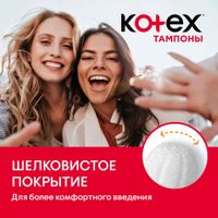 Тампоны гигиенические Super Kotex/Котекс 16шт миниатюра фото №2 Тампоны гигиенические Super Kotex/Котекс 16шт миниатюра фото №2