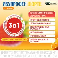 Ибупрофен Форте для детей вкус апельсина суспензия для приема внутрь 40мг/мл 200г 160мл+Шприц мерный миниатюра фото №2
