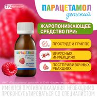 Парацетамол детский вкус малины суспензия для приема внутрь 120мг/5мл 200г+Ложка мерная миниатюра фото №3 Парацетамол детский вкус малины суспензия для приема внутрь 120мг/5мл 200г+Ложка мерная миниатюра фото №3