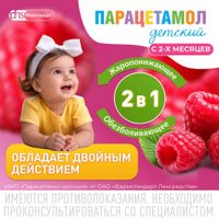 Парацетамол детский вкус малины с мерной ложкой суспензия для приема внутрь 120мг/5мл 100г миниатюра фото №2 Парацетамол детский вкус малины с мерной ложкой суспензия для приема внутрь 120мг/5мл 100г миниатюра фото №2