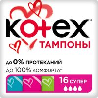 Тампоны гигиенические Super Kotex/Котекс 16шт