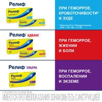 Релиф суппозитории ректальные 5мг 12шт миниатюра фото №9