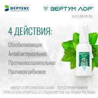 Вертум Лор спрей для местного применения с распылит. насадкой 0,255мг/доза 40мл миниатюра фото №4