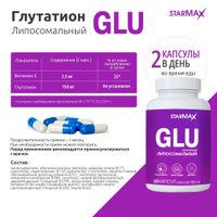 Глутатион липосомальный Starmax/Стармакс капсулы 382мг 60шт миниатюра фото №4 Глутатион липосомальный Starmax/Стармакс капсулы 382мг 60шт миниатюра фото №4