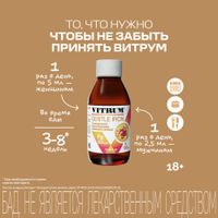 Витрум Железо легкодоступное сироп фл. 120мл миниатюра фото №2