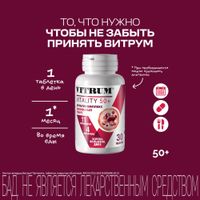 Витрум Виталити 50+ таблетки п/о 1400мг 30шт миниатюра фото №2 Витрум Виталити 50+ таблетки п/о 1400мг 30шт миниатюра фото №2