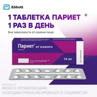 Париет таблетки кишечнорастворимые п/о 10мг 14шт миниатюра фото №7