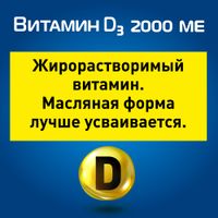 Витамин Д3 RealCaps капсулы 2000МЕ 570мг 90шт миниатюра фото №5