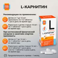 L-карнитин Будь Здоров! таблетки 30шт миниатюра фото №3 L-карнитин Будь Здоров! таблетки 30шт миниатюра фото №3