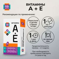 Витамины АЕ Будь Здоров! капсулы 30шт миниатюра фото №3 Витамины АЕ Будь Здоров! капсулы 30шт миниатюра фото №3