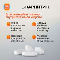 L-карнитин Будь Здоров! таблетки 30шт миниатюра фото №4 L-карнитин Будь Здоров! таблетки 30шт миниатюра фото №4