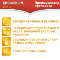 Бифиформ Бэби с дозирующей пипеткой масляный раствор 6,9мл миниатюра фото №8