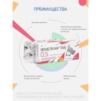 Вемелкам ТАБ таблетки для животных 0,5мг 10шт миниатюра фото №4 Вемелкам ТАБ таблетки для животных 0,5мг 10шт миниатюра фото №4