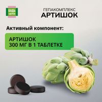 Гепа комплекс артишок Премиум Будь Здоров! таблетки п/о 515мг 60шт миниатюра фото №5