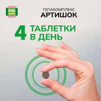 Гепа комплекс артишок Премиум Будь Здоров! таблетки п/о 515мг 60шт миниатюра фото №4