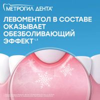 Метрогил Дента гель стоматологический 20г миниатюра фото №7 Метрогил Дента гель стоматологический 20г миниатюра фото №7