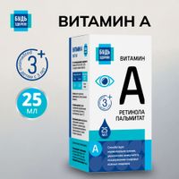 Витамин А (ретинола пальмитат) от 3 лет Будь Здоров! капли для приема внутрь 1667МЕ 25мл миниатюра фото №2