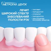 Метрогил Дента гель стоматологический 20г миниатюра фото №6 Метрогил Дента гель стоматологический 20г миниатюра фото №6