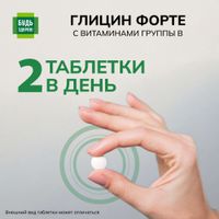 Глицин Форте с витаминами В1, В6, В12 Будь Здоров! таблетки 600мг 30шт миниатюра фото №6