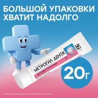 Метрогил Дента гель стоматологический 20г миниатюра фото №8 Метрогил Дента гель стоматологический 20г миниатюра фото №8