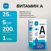 Витамин А (ретинола пальмитат) от 3 лет Будь Здоров! капли для приема внутрь 1667МЕ 25мл миниатюра фото №5
