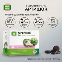 Гепа комплекс артишок Премиум Будь Здоров! таблетки п/о 515мг 60шт миниатюра фото №3