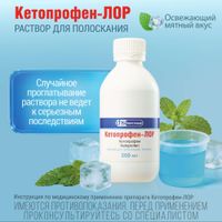 Кетопрофен-Лор с мерным стаканчиком раствор для полоскания 16мг/мл 200мл миниатюра фото №4 Кетопрофен-Лор с мерным стаканчиком раствор для полоскания 16мг/мл 200мл миниатюра фото №4