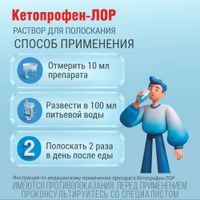 Кетопрофен-Лор с мерным стаканчиком раствор для полоскания 16мг/мл 200мл миниатюра фото №3 Кетопрофен-Лор с мерным стаканчиком раствор для полоскания 16мг/мл 200мл миниатюра фото №3